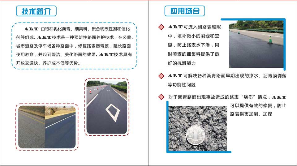 沥青路面表面修复技术